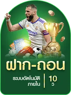 ฝาก