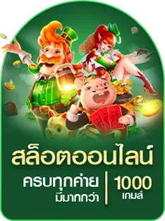 สล็อต